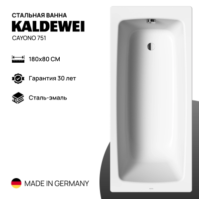 Стальная ванна Kaldewei Cayono 751 180x80