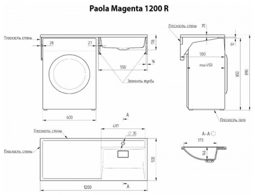 Умывальник на стиральную машину Paola Magenta 120 правый Умывальник на стиральную машину Paola Magenta 120 правый