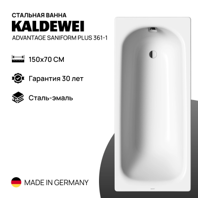Стальная ванна Kaldewei Advantage Saniform Plus 361-1 150x70