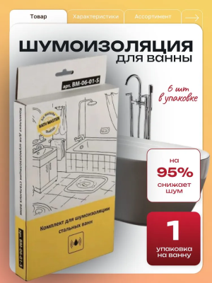 Накладки шумопоглощающие для ванны Kaldewei