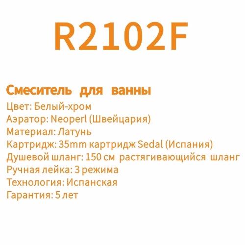 Смеситель для ванны с душем Rose R2102F