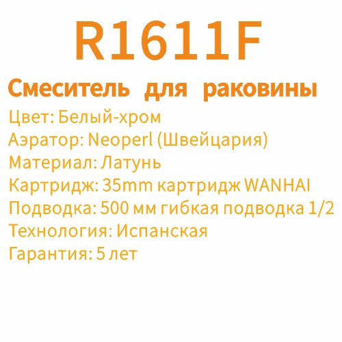 Смеситель для умывальника Rose R1611F