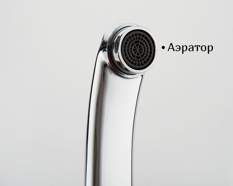 Аэратор.png