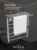 Полотенцесушитель электрический Roxen Polly 11050-5385W 53х85
