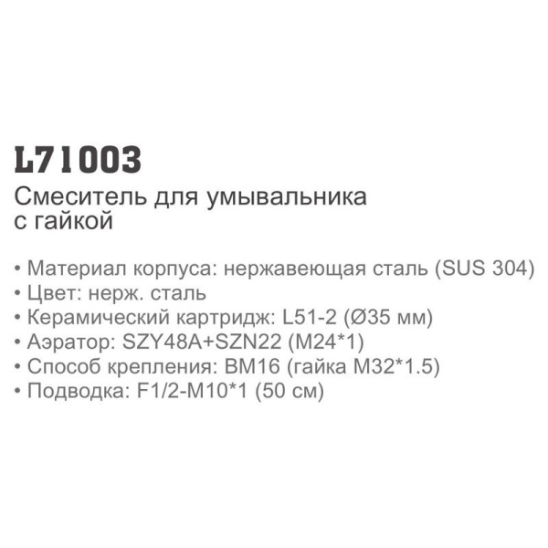 Смеситель Ledeme 71003