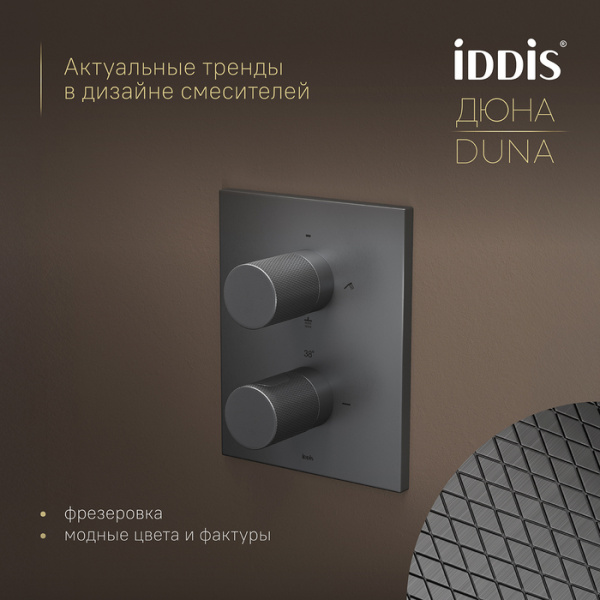 Душевая система встраиваемая термостатическая Iddis Duna DUNGMSTi68P