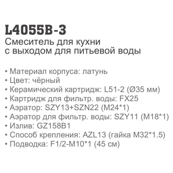 Смеситель с краном для питьевой воды Ledeme 4055B-3 Смеситель с краном для питьевой воды Ledeme 4055B-3