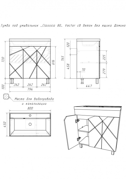 Тумба напольная под умывальник Domino Vector Unit 80
