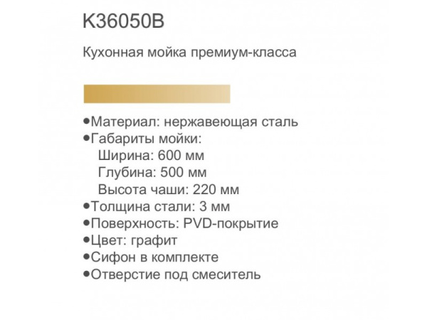 Кухонная мойка премиум Gerhans K36050B PVD