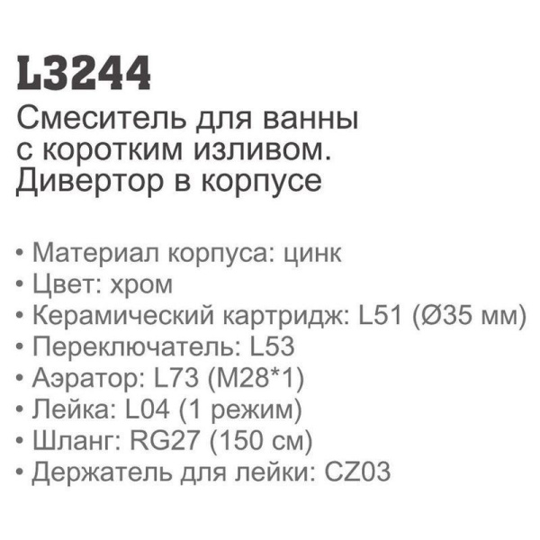 Смеситель с ручным душем Ledeme 3244 Смеситель с ручным душем Ledeme 3244