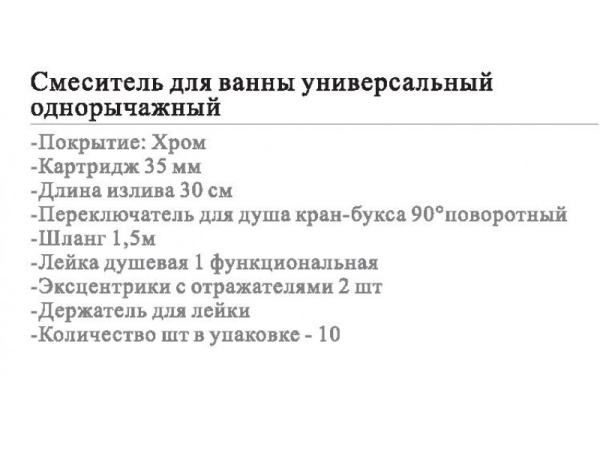 Смеситель для ванны с душем Wisent WP22213 Смеситель для ванны с душем Wisent WP22213