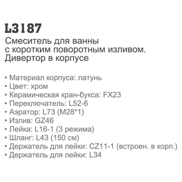 Смеситель с ручным душем Ledeme 3187 Смеситель с ручным душем Ledeme 3187