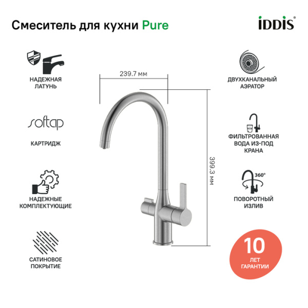 Смеситель для кухни под фильтр Iddis Pure PURBNFJi05 Смеситель для кухни под фильтр Iddis Pure PURBNFJi05