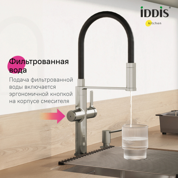 Смеситель для кухни под фильтр с гибким изливом Iddis Ikon IKNBNFFi05