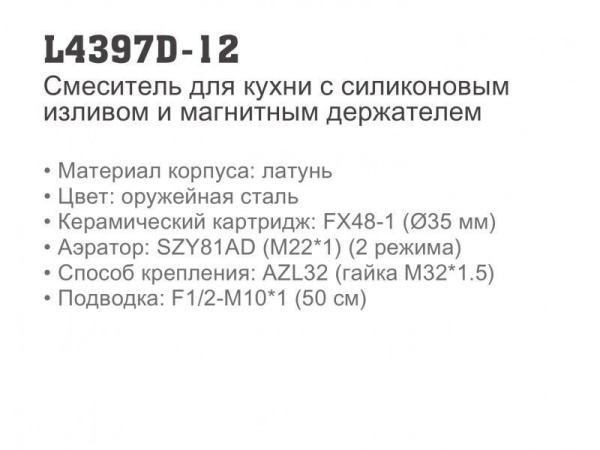 Смеситель с гибким изливом Ledeme L4397D-12 Смеситель с гибким изливом Ledeme L4397D-12