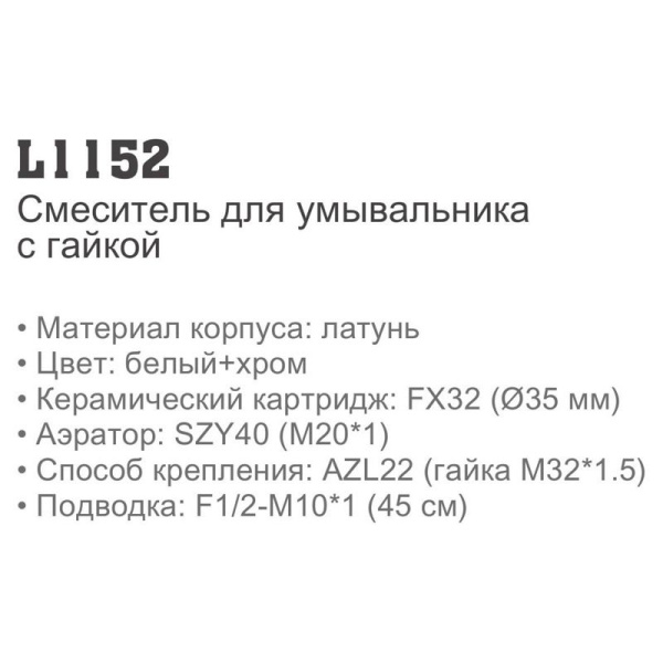 Смеситель Ledeme 1152 Смеситель Ledeme 1152