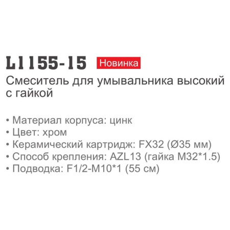 Смеситель для кухни Ledeme 1155-15