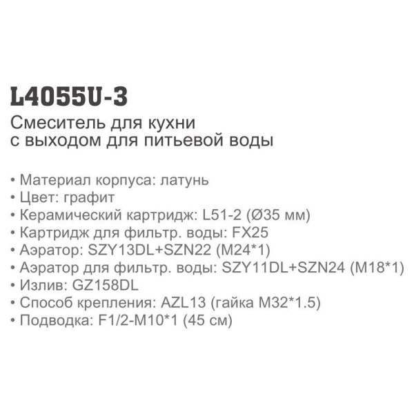 Смеситель с краном для питьевой воды Ledeme 4055U-3 Смеситель с краном для питьевой воды Ledeme 4055U-3