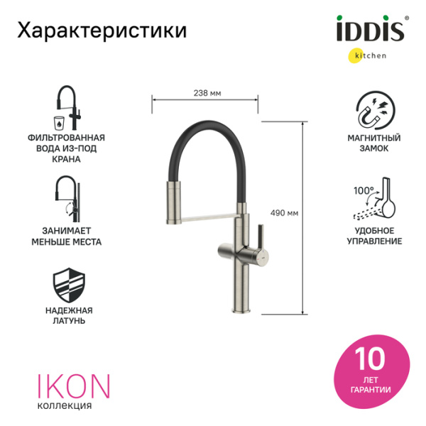 Смеситель для кухни под фильтр с гибким изливом Iddis Ikon IKNBNFFi05
