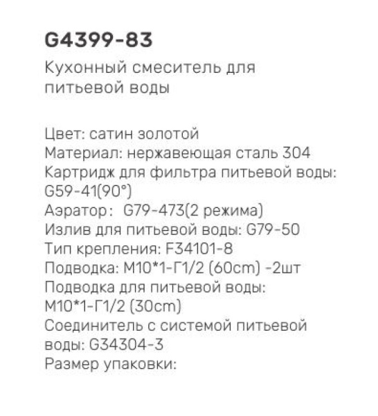 Смеситель с краном для питьевой воды и гибким изливом Gappo G4399-83 Смеситель с краном для питьевой воды и гибким изливом Gappo G4399-83