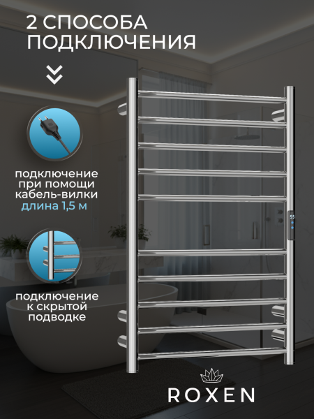 Полотенцесушитель электрический Roxen Caspia 11070-5063B 50х63
