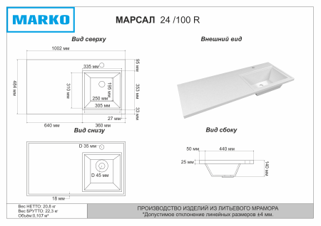 Умывальник Marko Марсал 100 Правый