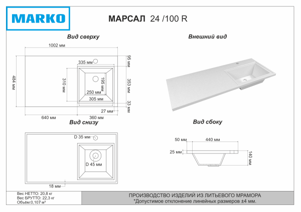 Умывальник Marko Марсал 100 Правый