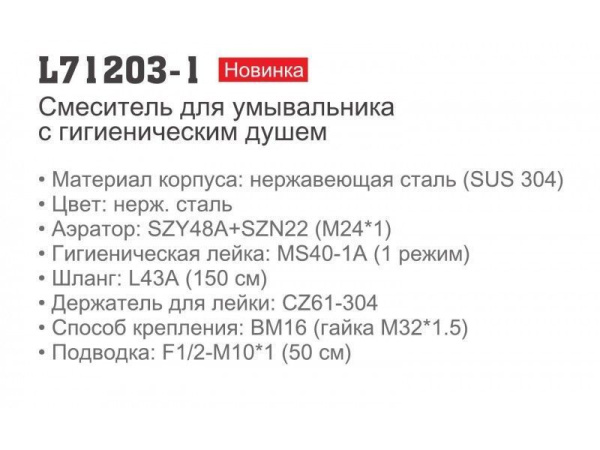 Смеситель с гигиеническим душем Ledeme L71203-1 Смеситель с гигиеническим душем Ledeme L71203-1