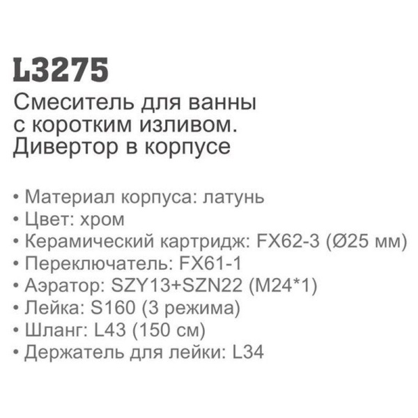 Смеситель с ручным душем Ledeme 3275 Смеситель с ручным душем Ledeme 3275