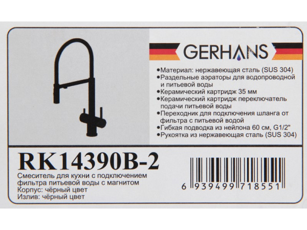 Смеситель для кухни с краном для питьевой воды и гибким изливом Gerhans K14390B-2 Смеситель для кухни с краном для питьевой воды и гибким изливом Gerhans K14390B-2