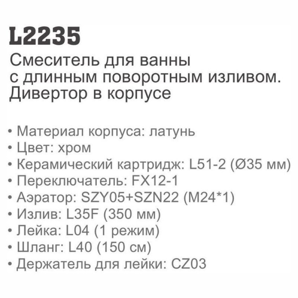 Смеситель с ручным душем Ledeme 2235 Смеситель с ручным душем Ledeme 2235