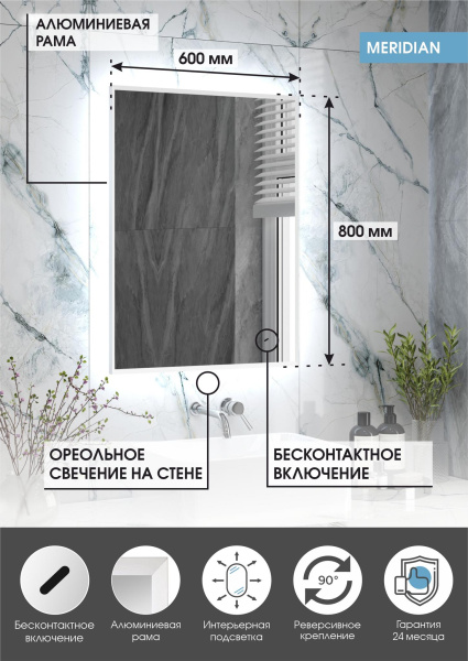 Зеркало Continent Meridian White LED 60х80 с бесконтактным сенсором