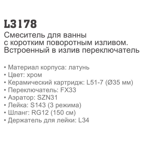 Смеситель с ручным душем Ledeme 3178 Смеситель с ручным душем Ledeme 3178
