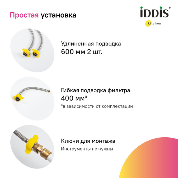 Смеситель для кухни под фильтр Iddis Pure PURSBFJi05 Смеситель для кухни под фильтр Iddis Pure PURSBFJi05