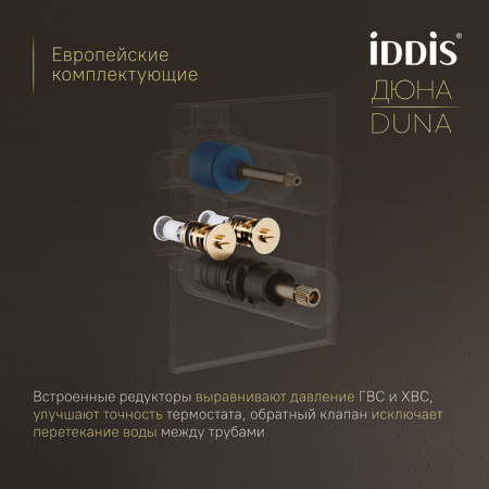 Душевая система встраиваемая термостатическая Iddis Duna DUNGMSTi68