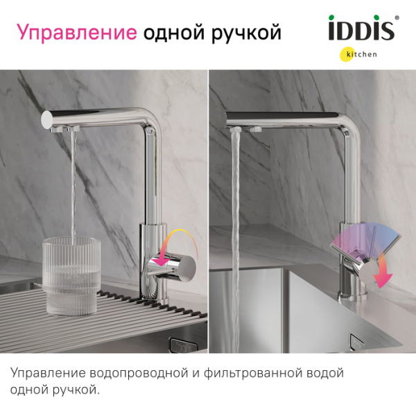 Смеситель для кухни под фильтр Iddis Rule RULSBLFi05 Смеситель для кухни под фильтр Iddis Rule RULSBLFi05
