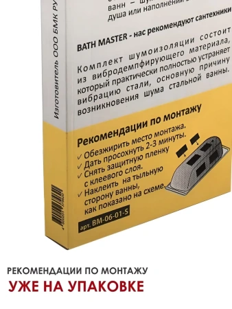 Накладки шумопоглощающие для ванны Kaldewei