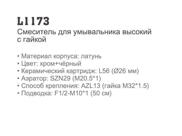 Смеситель для кухни Ledeme L1173