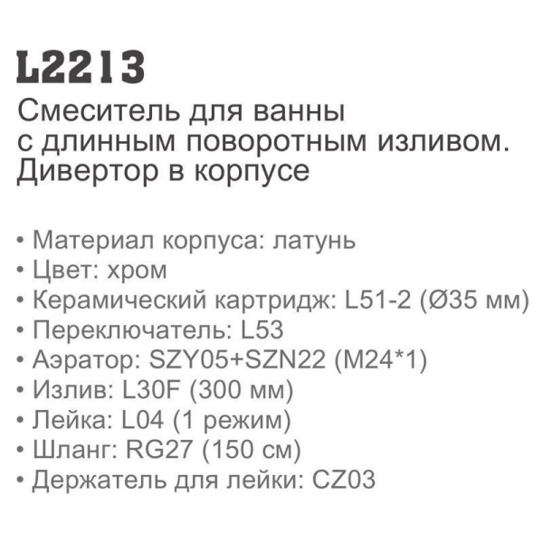 Смеситель с ручным душем Ledeme 2213 Смеситель с ручным душем Ledeme 2213