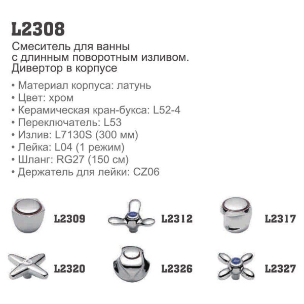 Смеситель с ручным душем Ledeme 2326 Смеситель с ручным душем Ledeme 2326