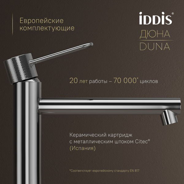 Смеситель для умывальника Iddis Duna DUNSB01i01 Смеситель для умывальника Iddis Duna DUNSB01i01