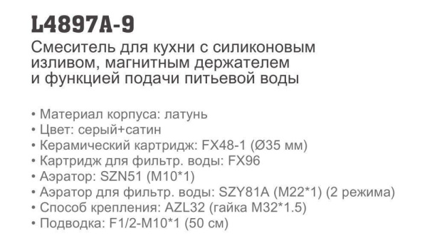 Смеситель с краном для питьевой воды и гибким изливом Ledeme L4897A-9 Смеситель с краном для питьевой воды и гибким изливом Ledeme L4897A-9