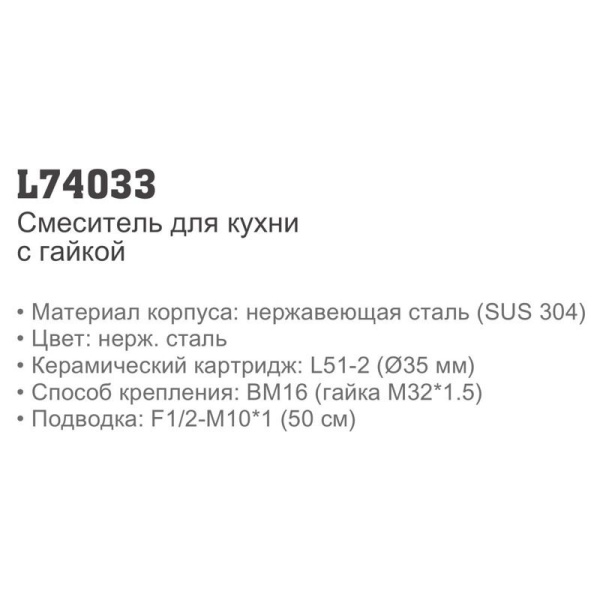 Смеситель Ledeme 74033 Смеситель Ledeme 74033
