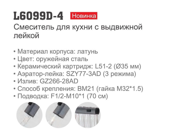 Смеситель с выдвижным изливом Ledeme L6099D-4 Смеситель с выдвижным изливом Ledeme L6099D-4