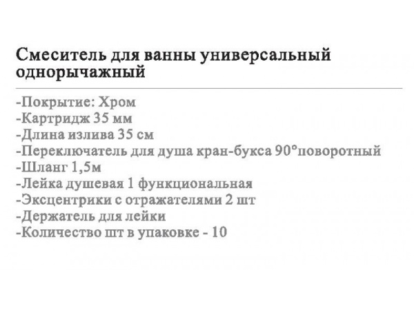 Смеситель для ванны с душем Wisent WP22226 Смеситель для ванны с душем Wisent WP22226