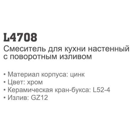 Смеситель Ledeme 4708