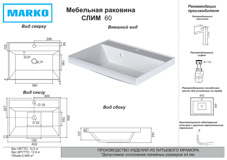 Раковина Marko Слим 60