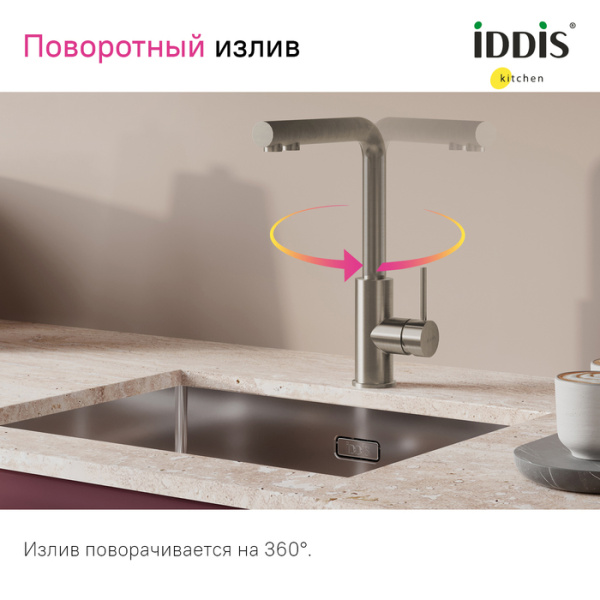 Смеситель для кухни под фильтр Iddis Rule RULSTLFi05 Смеситель для кухни под фильтр Iddis Rule RULSTLFi05