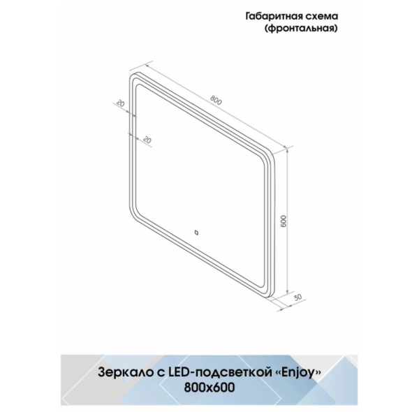 Зеркало Continent Enjoy Black LED 80 80х60