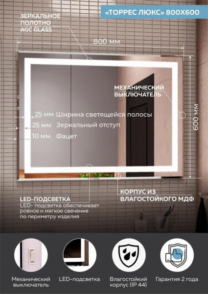 Зеркало Continent Торрес Люкс LED 80х60